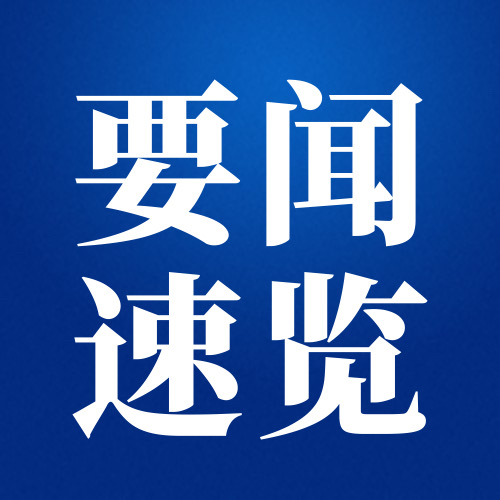 國(guó)務(wù)院關(guān)于印發(fā)《2024—2025年節(jié)能降碳行動(dòng)方案》的通知