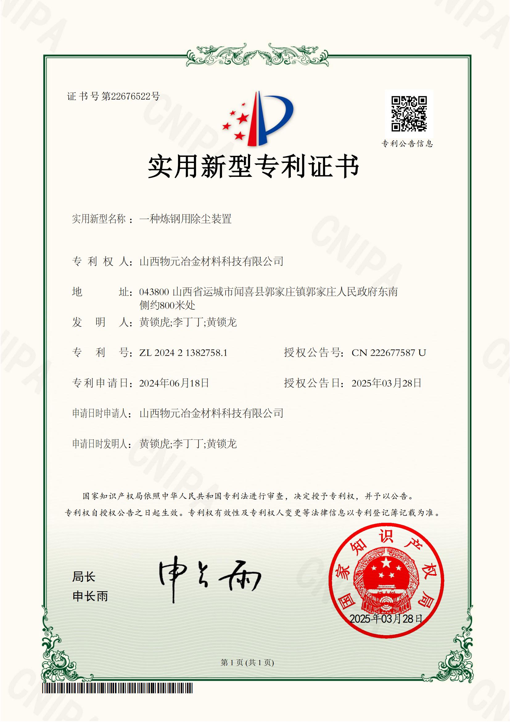 實(shí)用新型專(zhuān)利